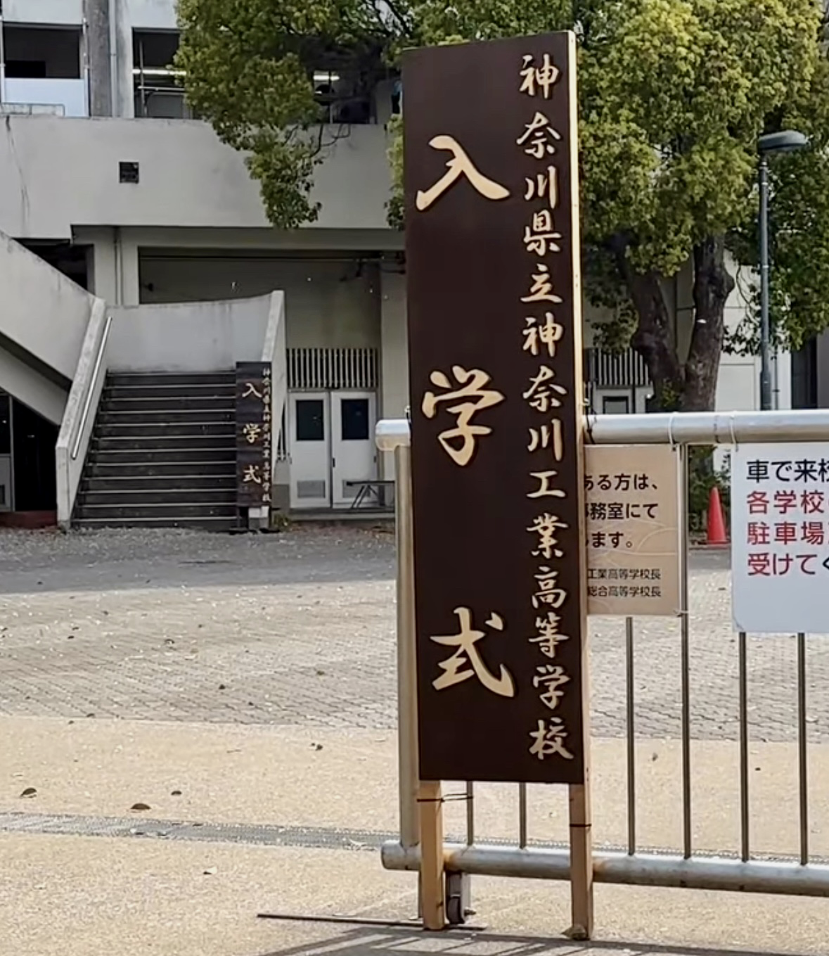 入学式
